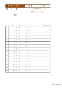 チャレンジプリントかけ算　レベル８